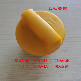 适用华泰圣达菲宝利格2.0T柴油发动机机油盖机油口盖OED483Q型号