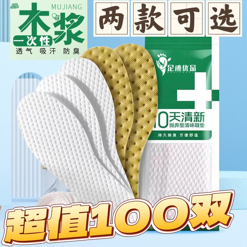 100双 一次性鞋垫夏季光脚神器木浆吸汗透气防臭男女加厚高跟鞋垫