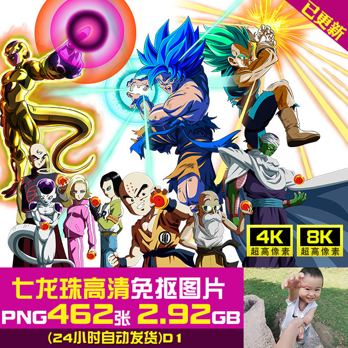七龙珠超级赛亚人4k8k超高清免扣png免抠图片烫画印花图案ps素材