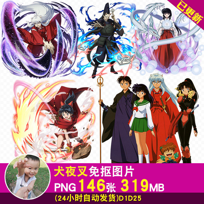 犬夜叉动漫人物立绘png免抠图片电子手帐烫画印花图案设计ps素材