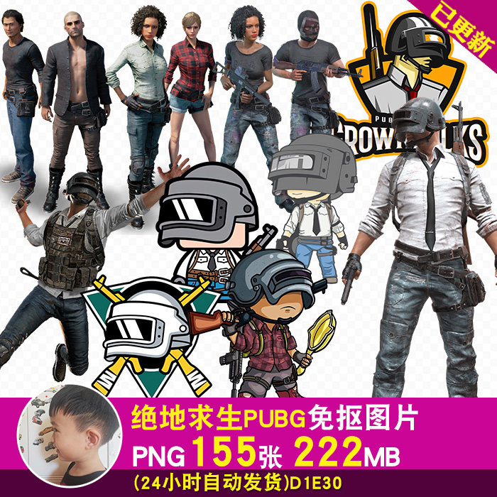 绝地求生pubg吃鸡含q版人物免扣png免抠图片电子手账挂件ps素材