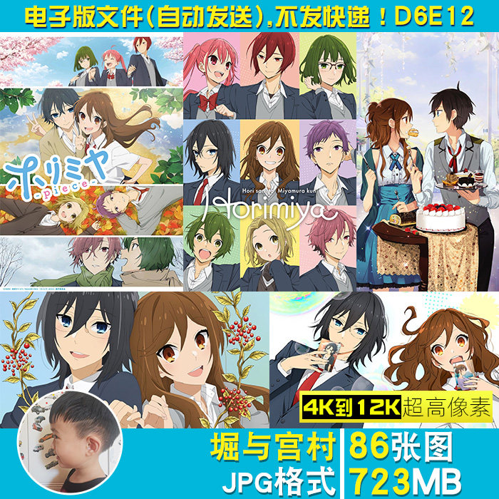 堀与宫村4K8K12K超高清手机电脑图片壁纸海报封面JPG素材电子版怎么样,好用不?