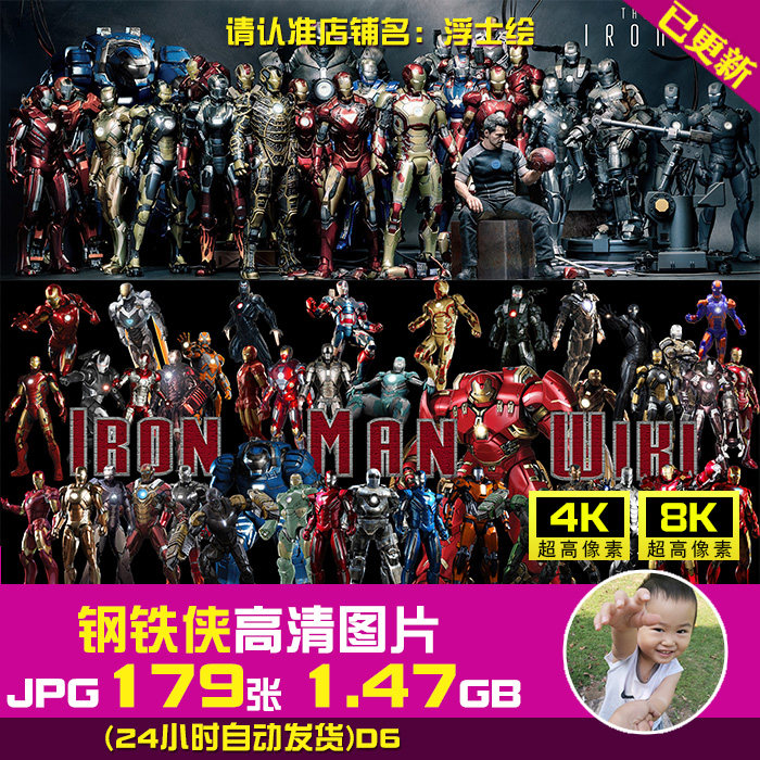 钢铁侠漫威巨幅4K8K超高清JPG大图片海报电脑手机壁纸装饰画素材高性价比高么？