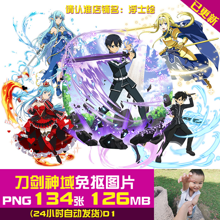 Sword Art Online刀剑神域动漫人物PNG免抠图片立绘PS素材电子版