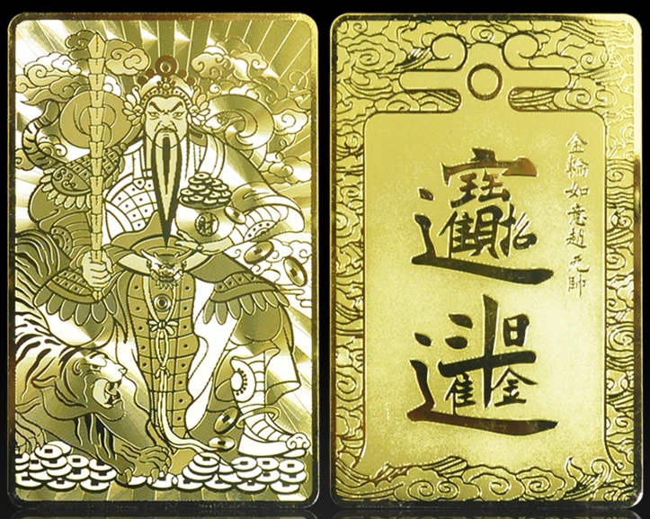 定做金轮如意赵元帅金属佛卡招财进宝铜卡赵公明财神不锈钢金属卡