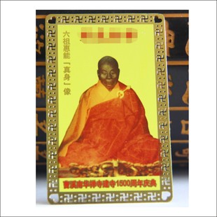 定做六祖慧能禅师金属卡铜卡不锈钢卡南华寺礼品批发六祖慧能金卡