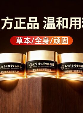 南京同仁堂类蛇毒癣王抑菌乳膏皮肤膏草本舒肤膏外用护理