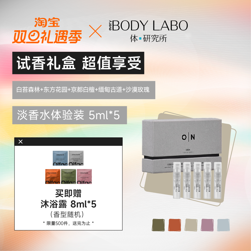 体研究所ON经典淡香水试香迷你小众香氛套装礼盒 5mlX5