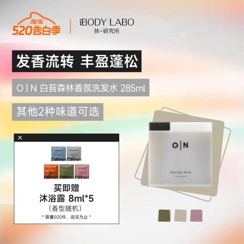 ON小方块精油洗发水持久留香柔顺