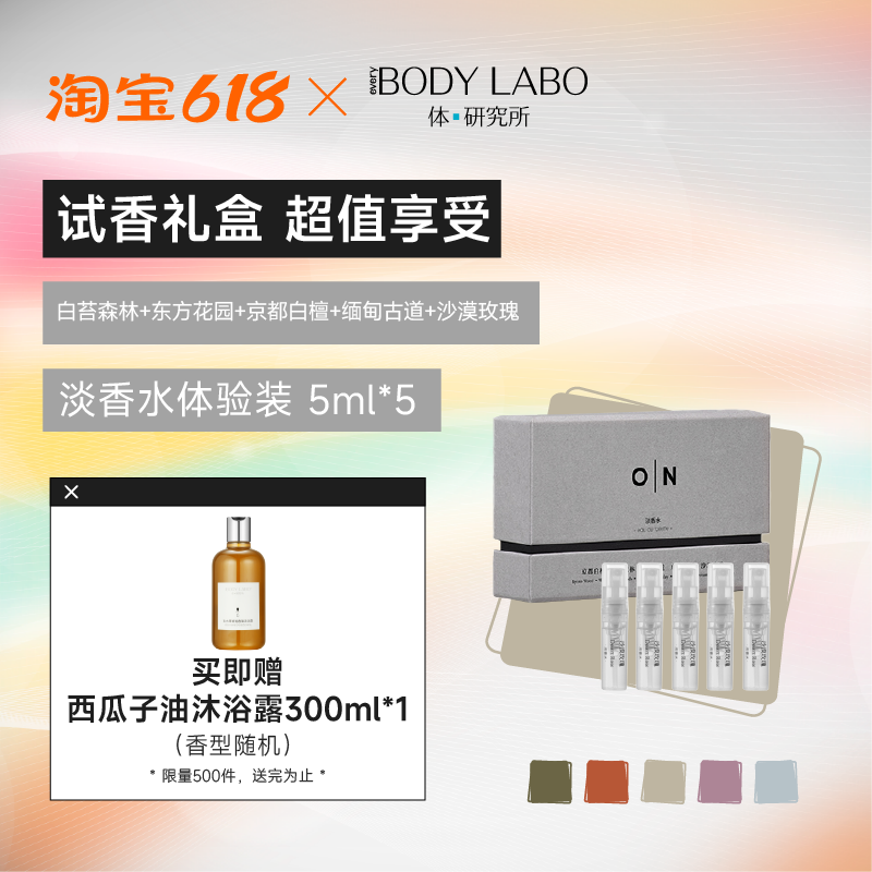 体研究所ON经典淡香水试香迷你小众香氛套装礼盒 5mlX5