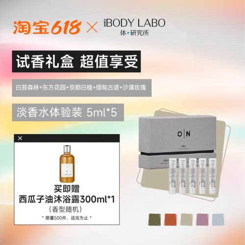 体研究所ON淡香水套装5mlX5