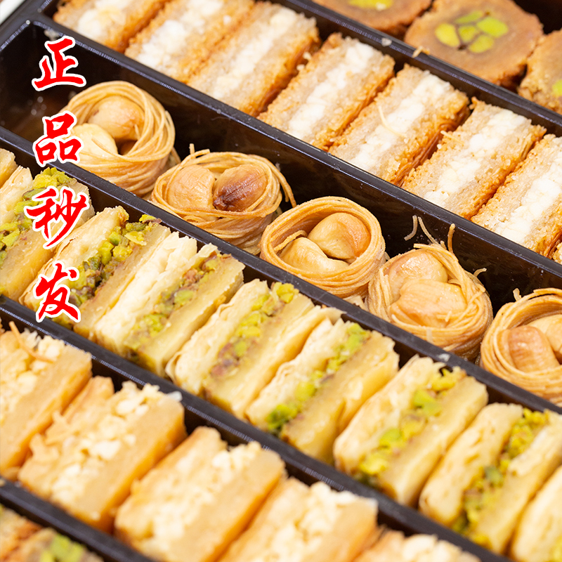 巴克拉瓦土耳其进口果仁蜜饼精致点心高端生礼物进口下午茶点心