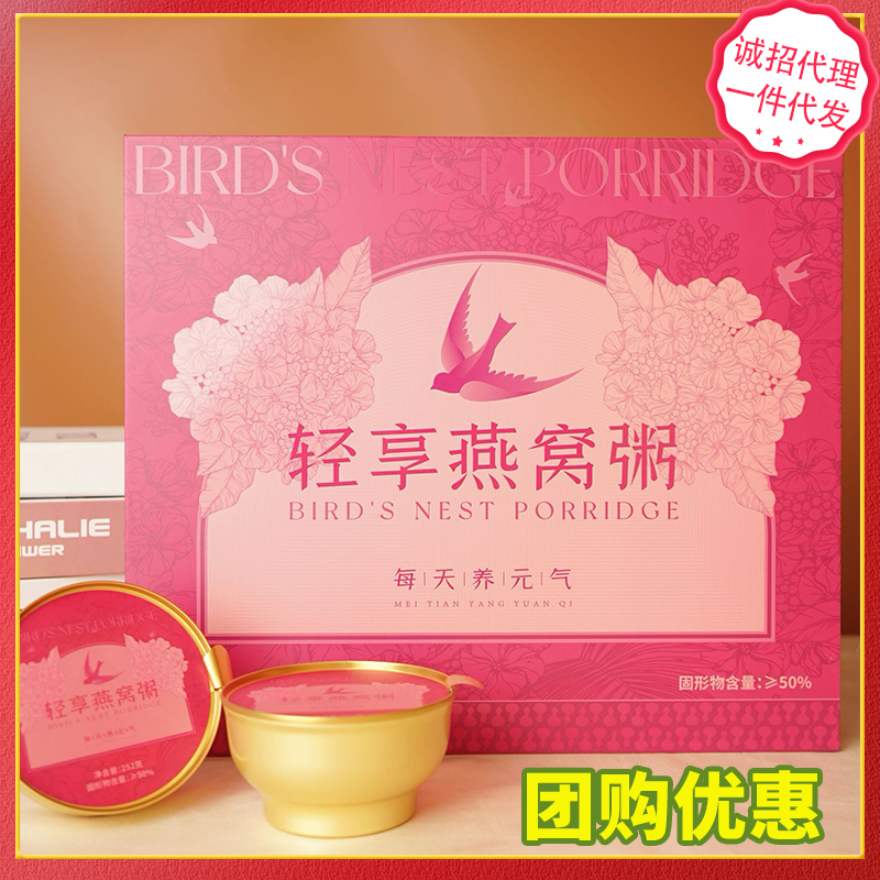 轻享燕窝粥厚椰乳藜麦椰汁燕麦即食燕窝粥礼盒速食代餐养生粥孕妇