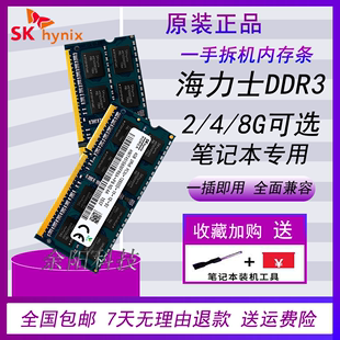 DDR3 4G笔记本内存条DDR3L兼容1333双通道8 1600 海力士 Hynix正品