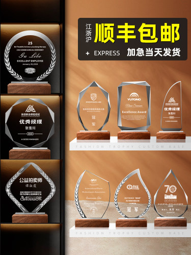 实木水晶奖杯定制高端优雅创意优秀员工荣誉证书纪念饰品奖章