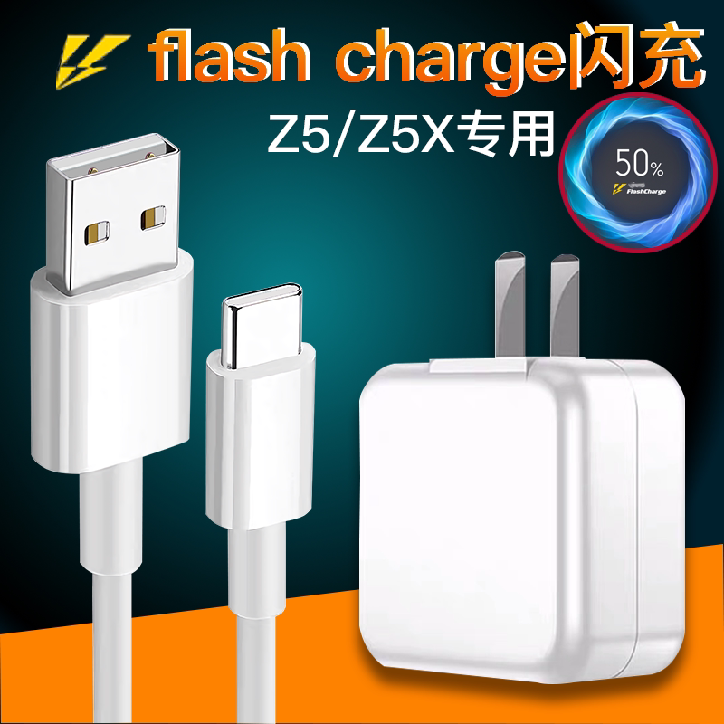 适用vivoz5充电器头vivoz5x充电头z3i闪充头z5快充数据线插头安卓9v2a