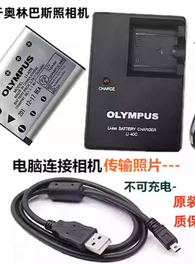 适用奥林巴斯U750 U760 u770SW U730 U740相机电池+充电器+数据线