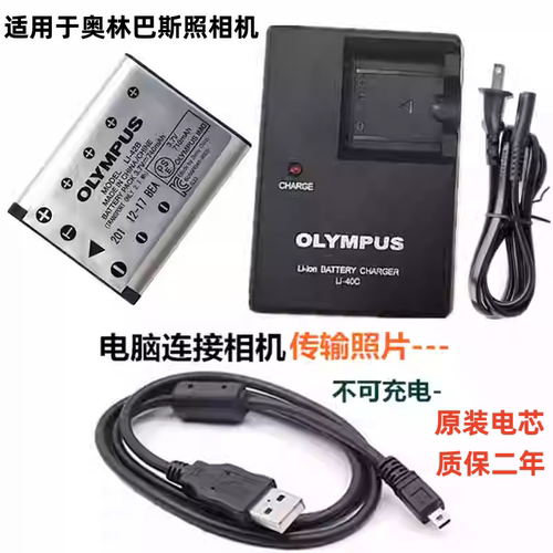 奥林巴斯CCD数码相机电池+充电器