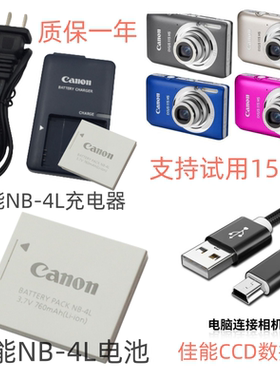 佳能IXUS 115 117 220 HS IXUS 230 255 HS 相机电池+充电器NB-4L