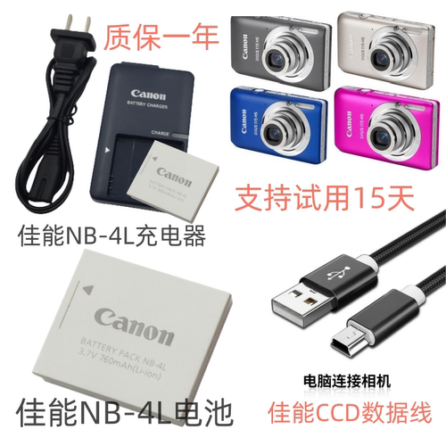 佳能CCD数码相机NB-4L充电器电池