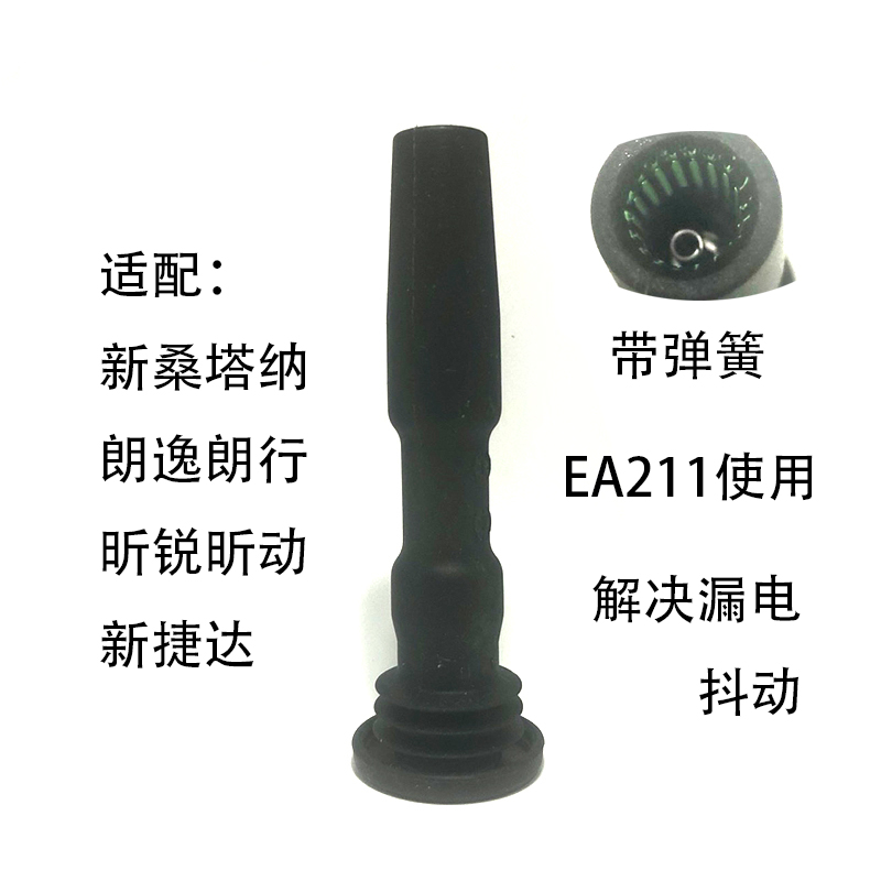 适配新桑塔纳捷达朗逸朗行昕锐昕动EA211发动机点火线圈胶套皮套