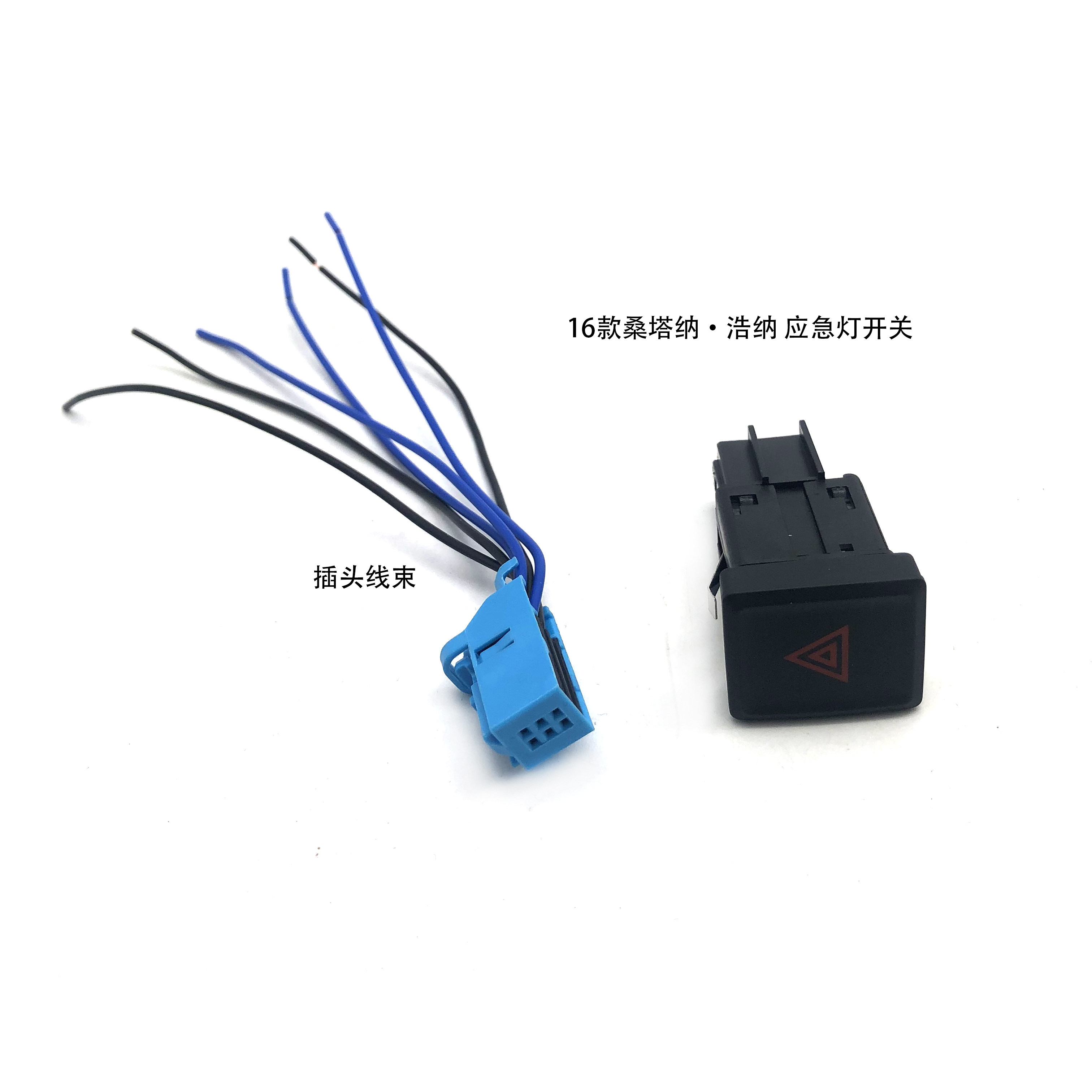适配16-20款新桑塔纳浩纳应急灯开关双闪双跳警示灯开关按钮方形