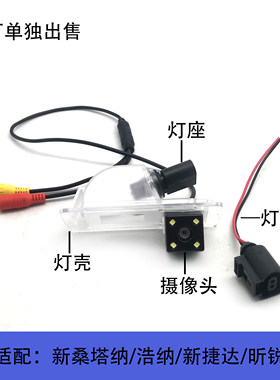 新桑塔纳捷达昕锐牌照灯改装