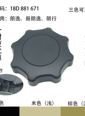 波罗B5宝来朗逸座椅调节手轮