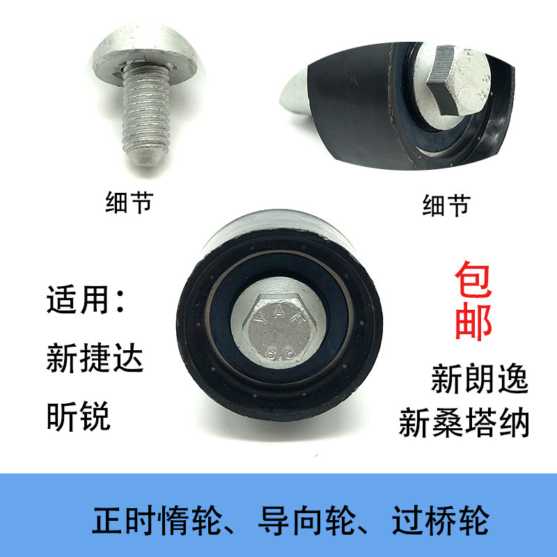 适配新捷达新桑塔纳朗逸昕锐1.4L1.6LEA211导向轮正时惰轮过桥轮