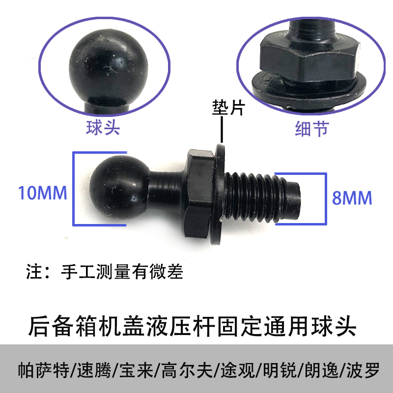 朗逸波罗明锐液压杆球头螺丝