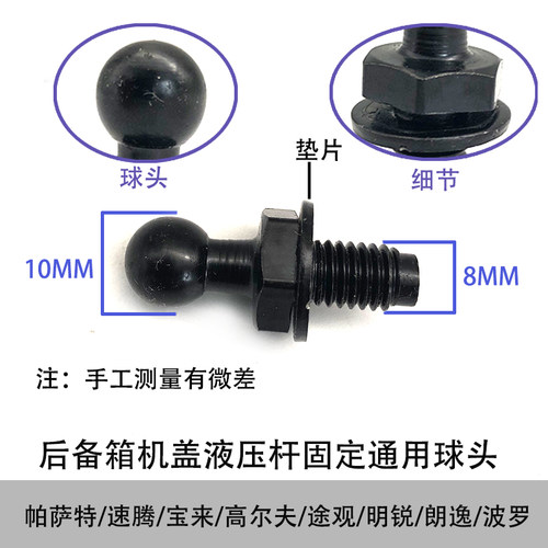 朗逸波罗明锐液压杆球头螺丝