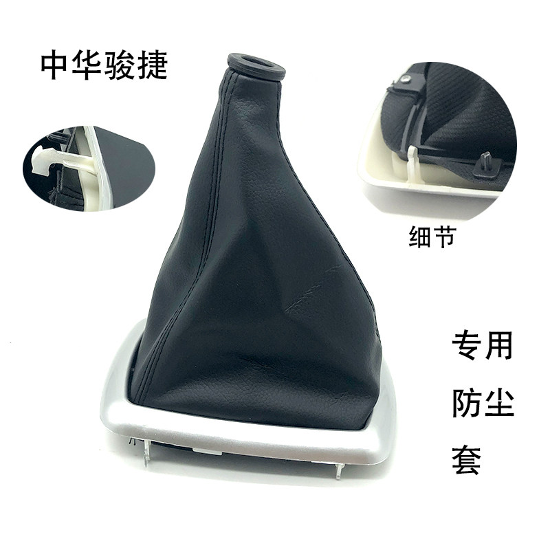 适配02-10款中华骏捷防尘套手动挡档位防尘罩黑仿皮亮框不含手球