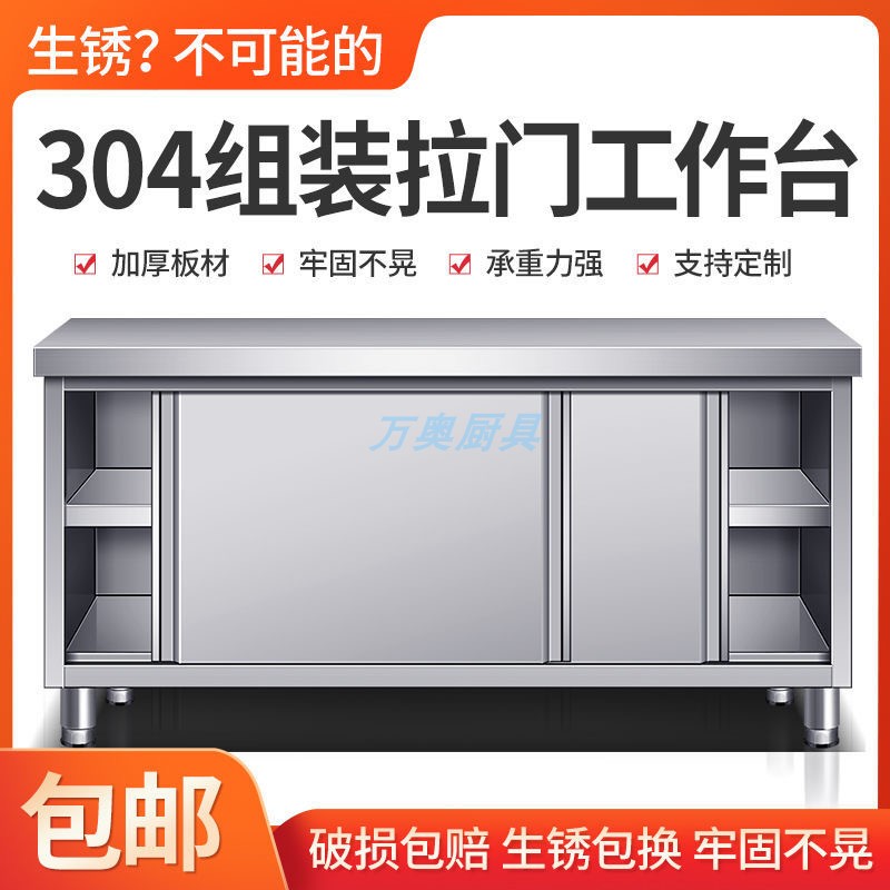 304不锈钢操作台厨房工作台碗柜