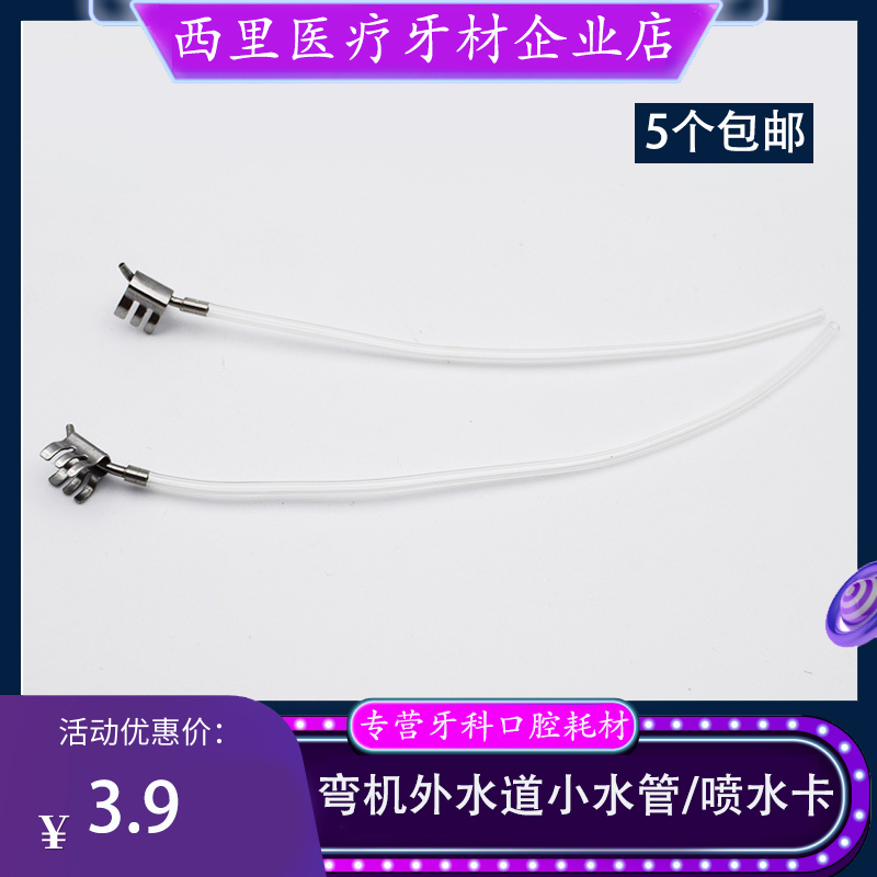 牙科低速手机水管弯机喷水卡慢速手机喷雾卡外置水道出水夹卡