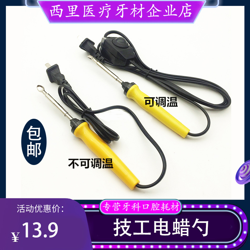 牙科技工电腊勺电加热蜡勺可调温电熔蜡器电蜡刀口腔材料齿科