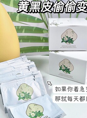 美白淡斑补水亮肤祛黄淡黑精华液