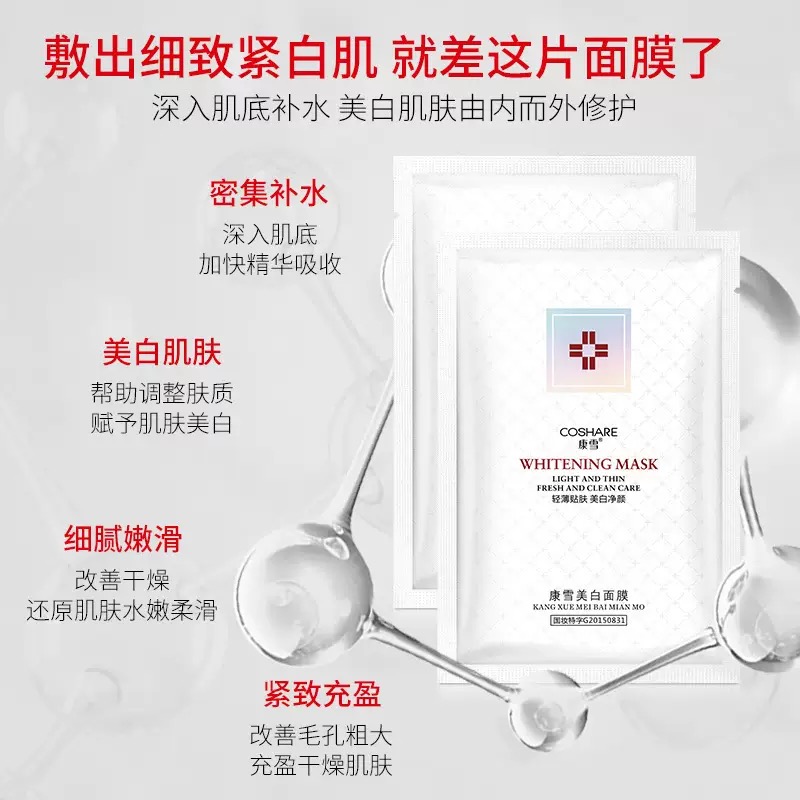 康雪美白面膜补水保湿提亮肤色改善暗沉紧致肌肤收缩毛孔正品新版