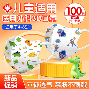 剧集3d儿童4-8医用外科口罩一次性医疗正品立体男孩用独立装女童