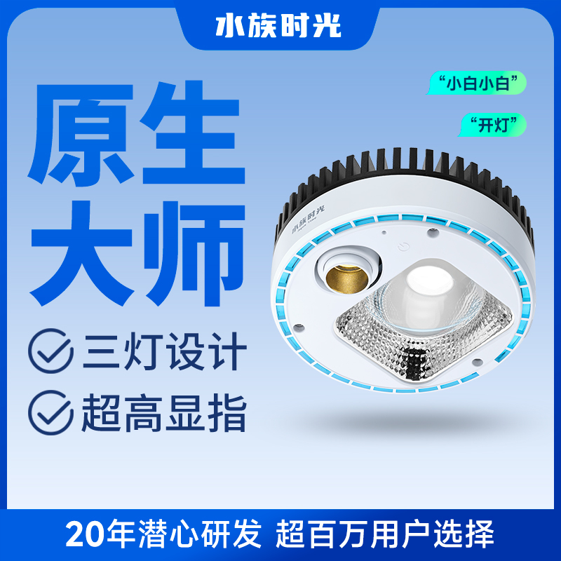 水族时光原生溪流缸鱼缸灯筒灯led全光谱水草灯爆藻灯植物生长灯