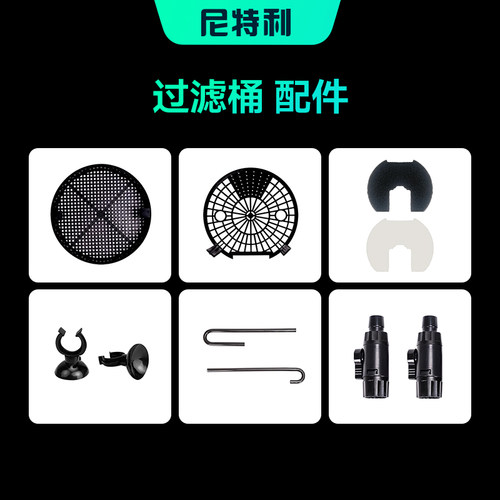 尼特利过滤桶配件器材