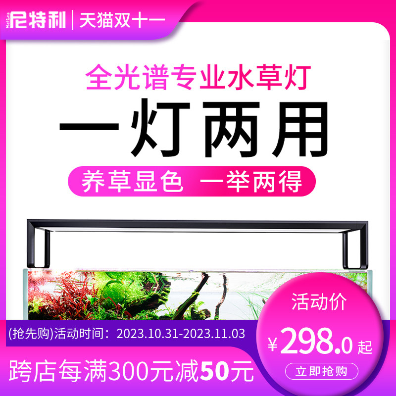 尼特利水草灯led全光谱AT5S伸缩鱼缸水草灯专业级AT5&RGB定时开关属于什么档次？