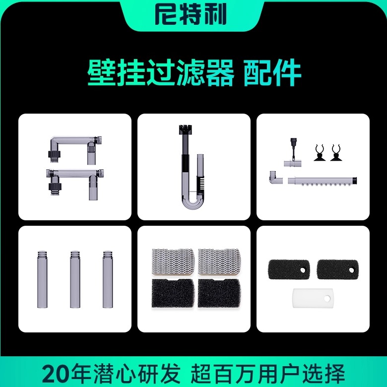 尼特利壁挂兰保壁挂过滤器配件