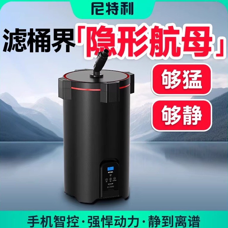 尼特利蓝牙操控静音变频过滤桶