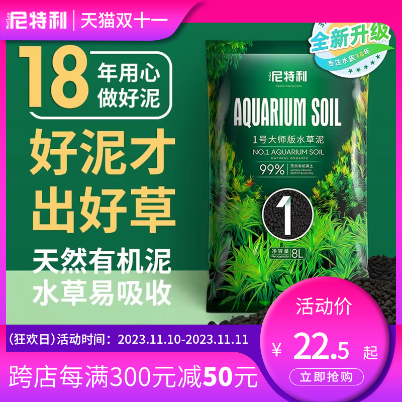 尼特利1号大师版水草泥鱼缸专用底砂专业不粉化造景底砂水藻泥属于什么档次？