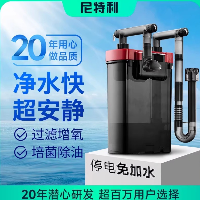 尼特利鱼缸过滤器除油膜超静音