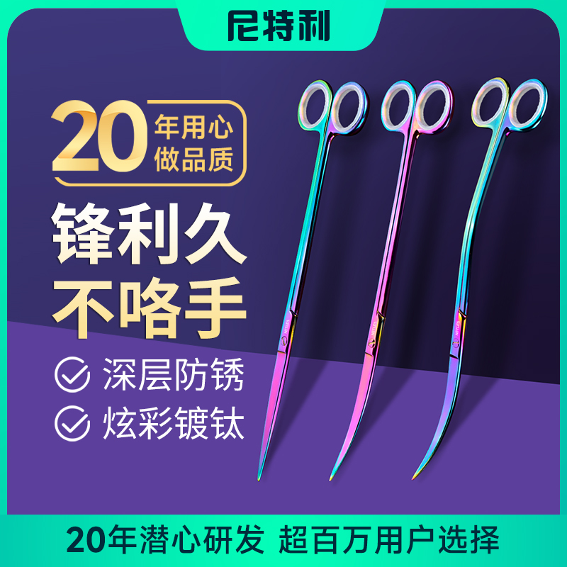 尼特利镀钛炫彩水草剪刀