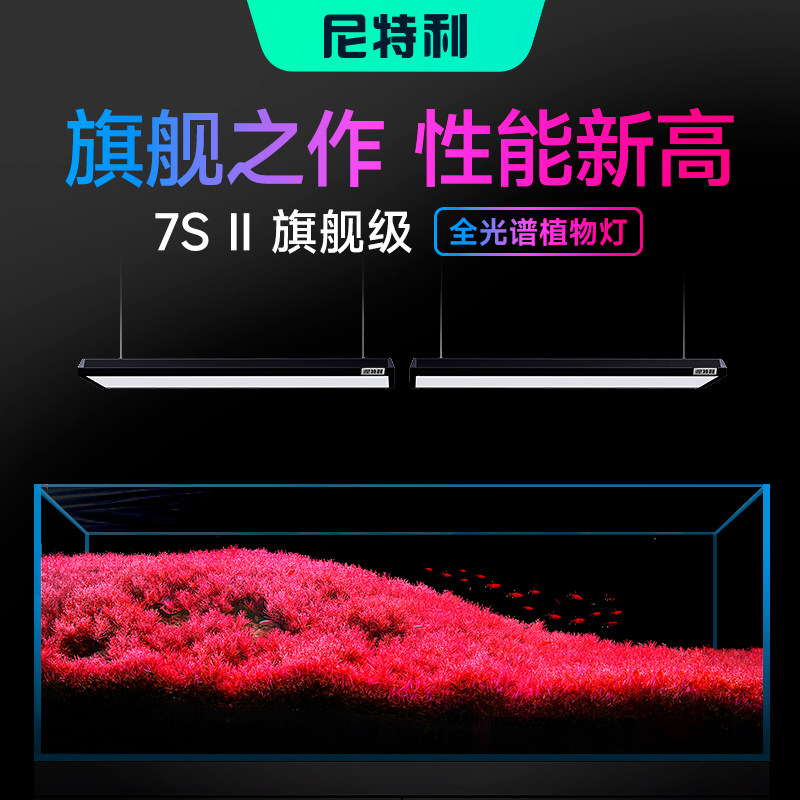 尼特利7系2代专业水草灯客厅灯盘led全光谱鱼缸灯植物补光灯