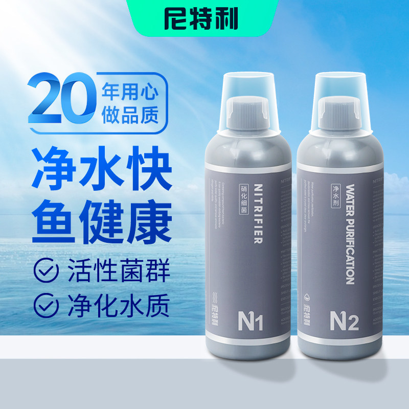 尼特利硝化细菌鱼缸用净水剂养鱼净化水质稳定剂分解鱼粪消化液