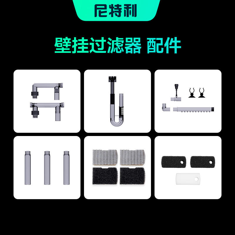 尼特利壁挂兰保壁挂过滤器配件