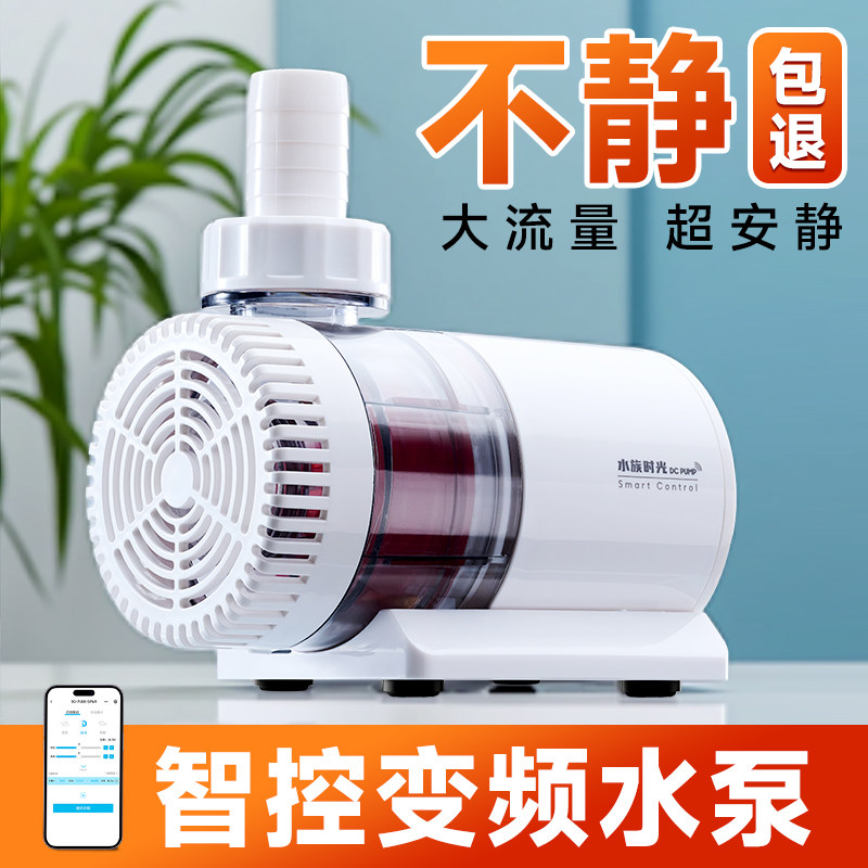 水族时光鱼缸潜水泵变频水泵蓝牙智控小型底吸静音水陆两用循环泵